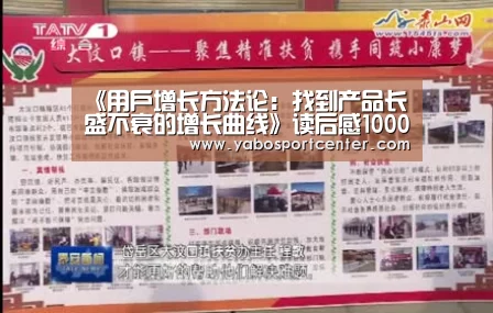 《用户增长方法论:找到产品长盛不衰的增长曲线》读后感1000字“亚博首页”(图2) 亚博平台