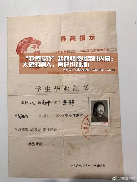 “亚博游戏”赵丽颖惊爆两性内幕:太短的男人,再好也别嫁!(图1) 亚博推荐