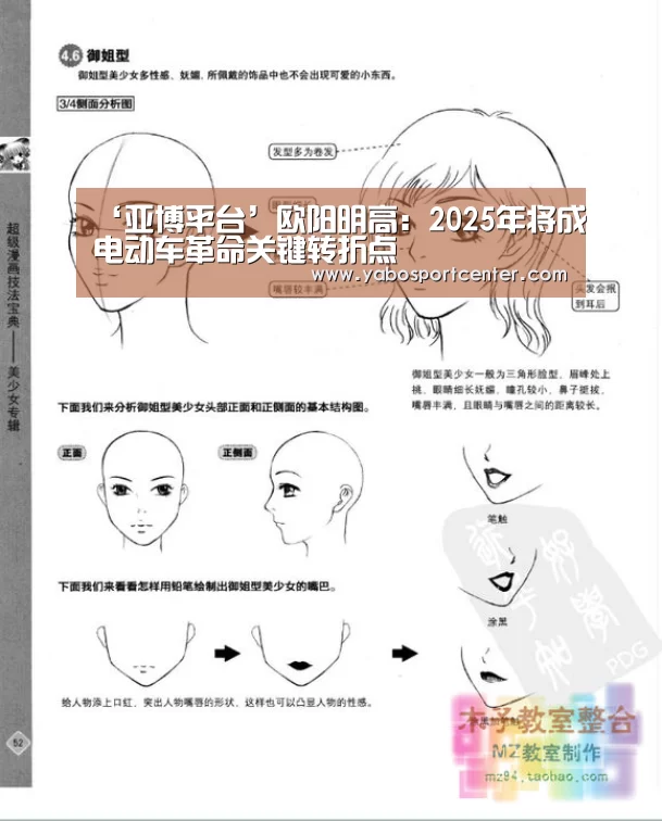 ‘亚博平台’欧阳明高:2025年将成电动车革命关键转折点(图2) 亚博平台