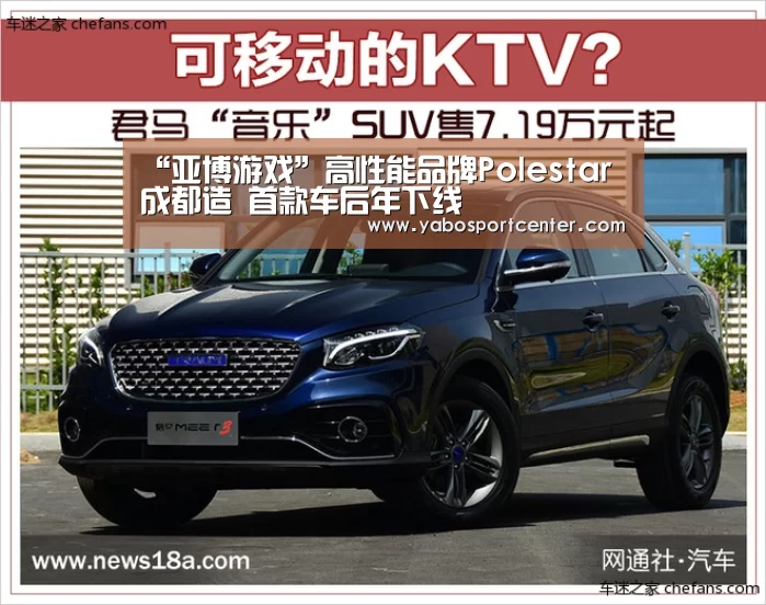 “亚博游戏”高性能品牌Polestar成都造 首款车后年下线(图2) 亚博推荐