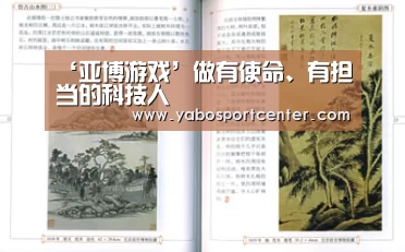 ‘亚博游戏’做有使命、有担当的科技人(图1) 亚博推荐