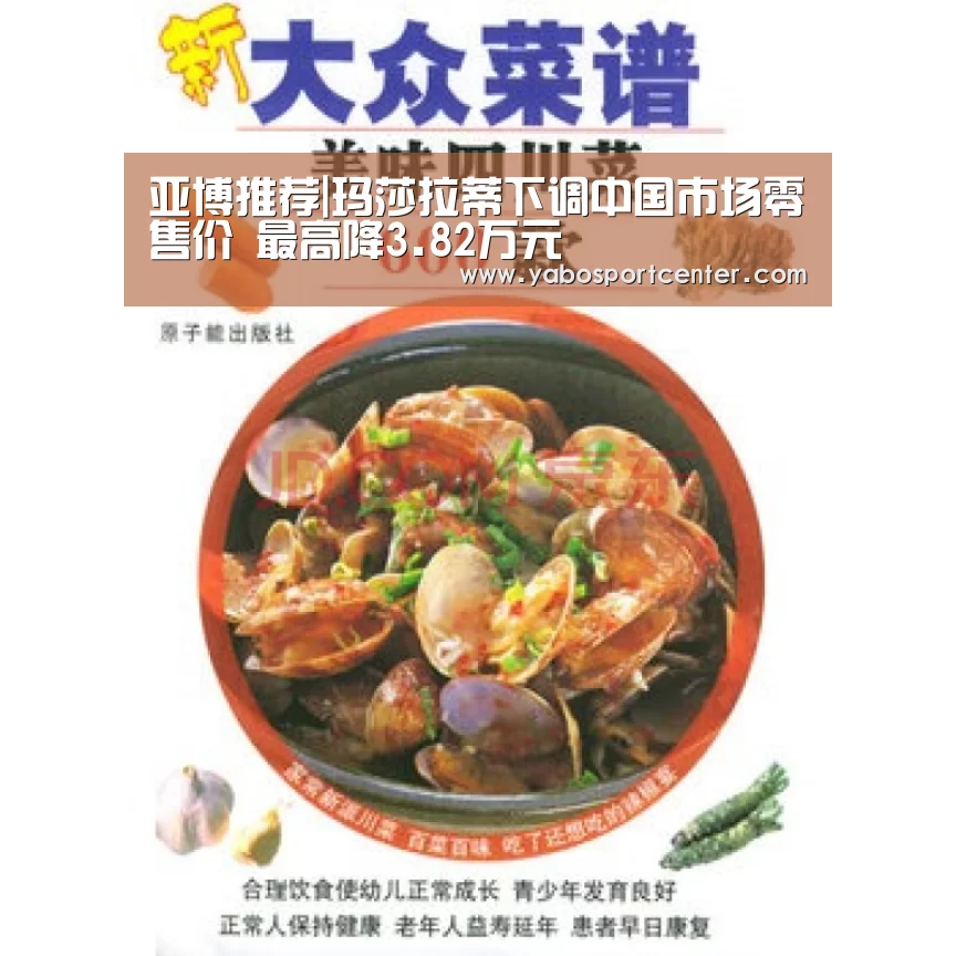 亚博推荐|玛莎拉蒂下调中国市场零售价 最高降3.82万元(图4) 亚博游戏