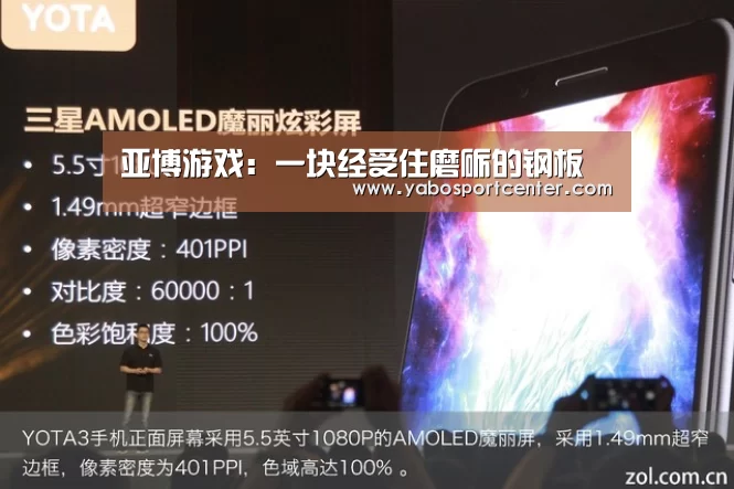 亚博游戏:一块经受住磨砺的钢板(图1) 亚博平台