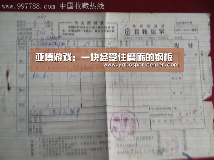 亚博游戏:一块经受住磨砺的钢板(图2) 亚博首页