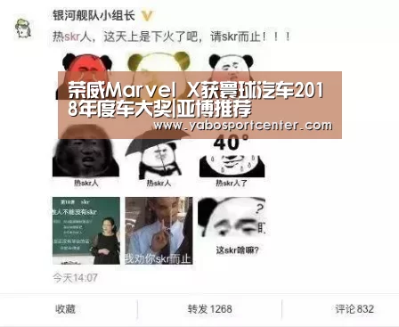 荣威Marvel X获寰球汽车2018年度车大奖|亚博推荐(图1) 亚博首页