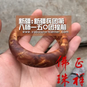 新疆:新疆兵团第八师一五O团提前十天完成籽棉扎花任务“亚博首页”(图2) 亚博平台