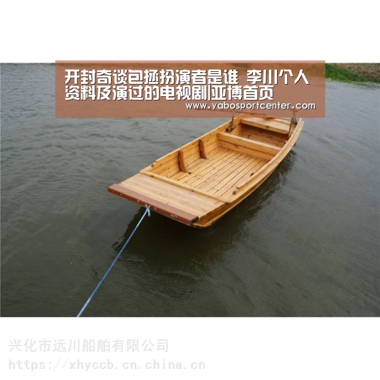 开封奇谈包拯扮演者是谁 李川个人资料及演过的电视剧|亚博首页(图2) 亚博推荐